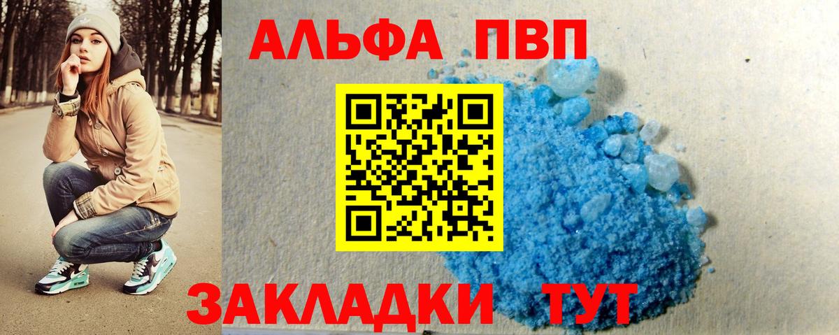 Альфа ПВП Соль  Alpha-PVP VHQ  Вход с VPN  сколько стоит  Белебей 
