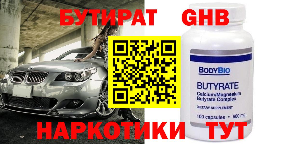 Бутират вода Белебей