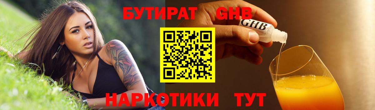 Бутират 99%  Вход с VPN  БУТИРАТ  Белебей 