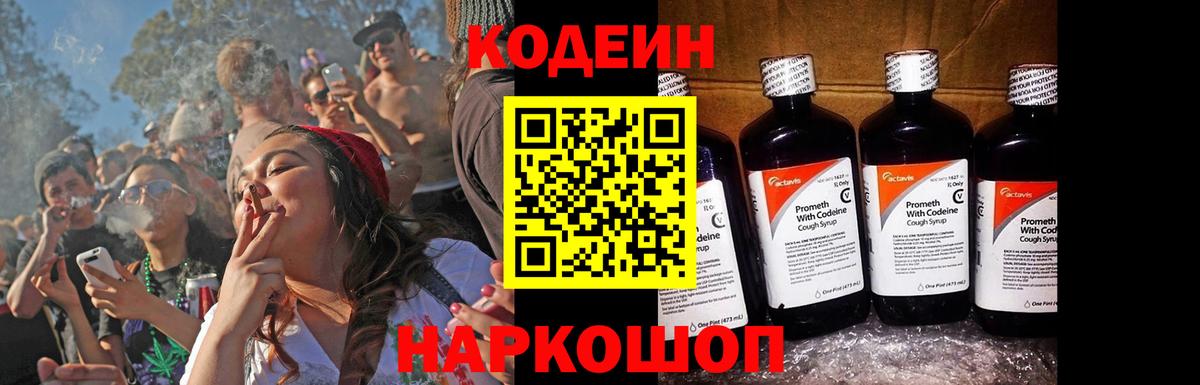 Codein напиток Lean (лин)  Вход с VPN  Кодеин Purple Drank  Белебей 
