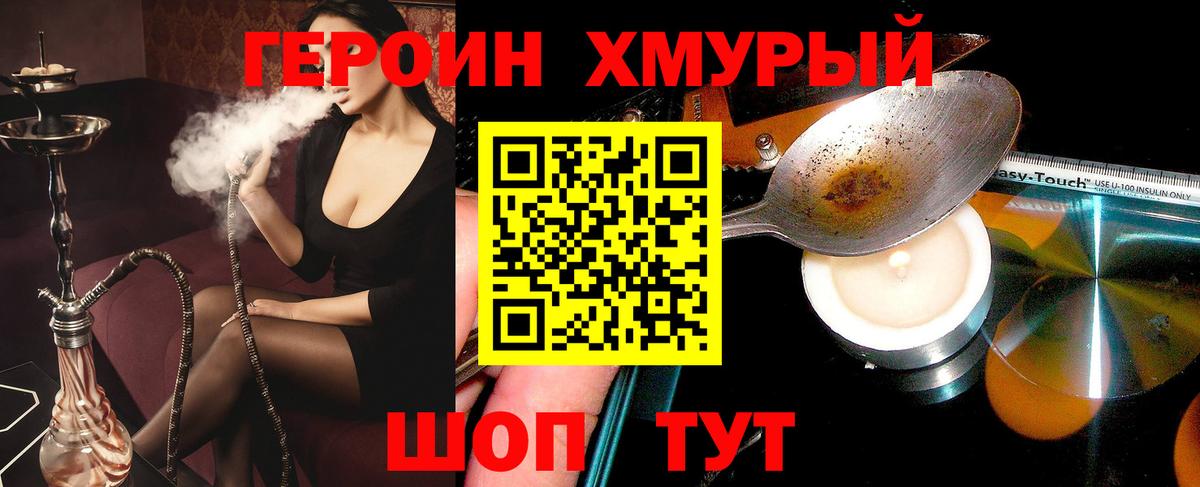 Героин хмурый Белебей