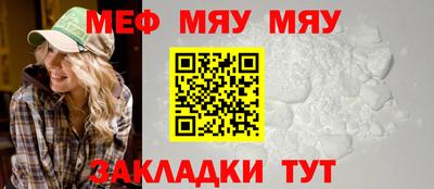 мяу мяу мука Чапаевск