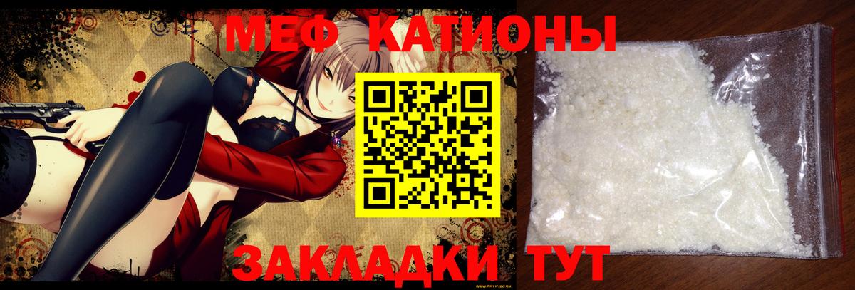 Мефедрон кристаллы Белебей