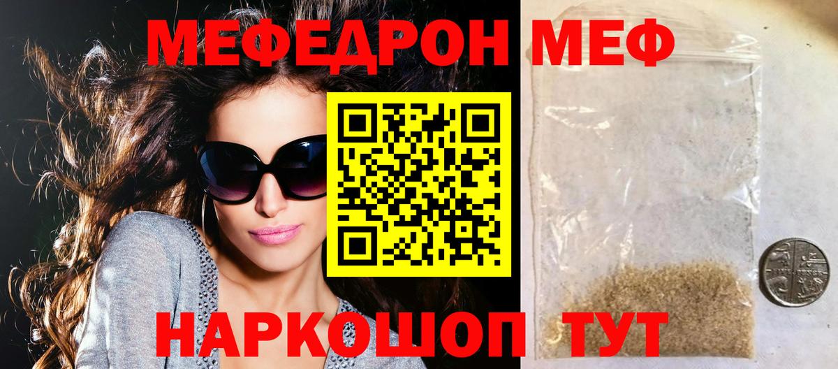купить наркотик  МЕФ мяу мяу  Белебей  Меф  Вход с VPN  МЯУ-МЯУ кристаллы 