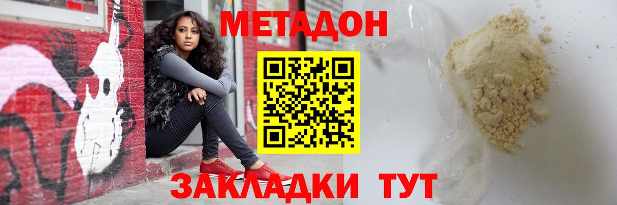 Белебей  Метадон белоснежный  Метадон кристалл  Вход с VPN 