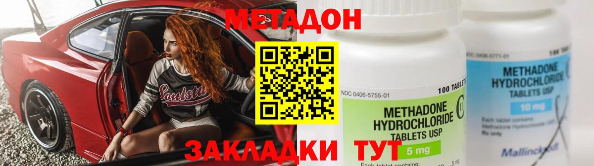 Метадон кристалл Белебей